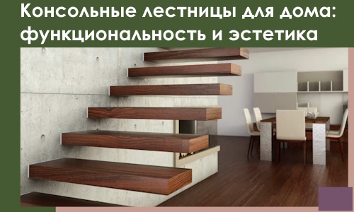 Консольные лестницы для дома в Ржеве: сочетание функциональности и эстетики